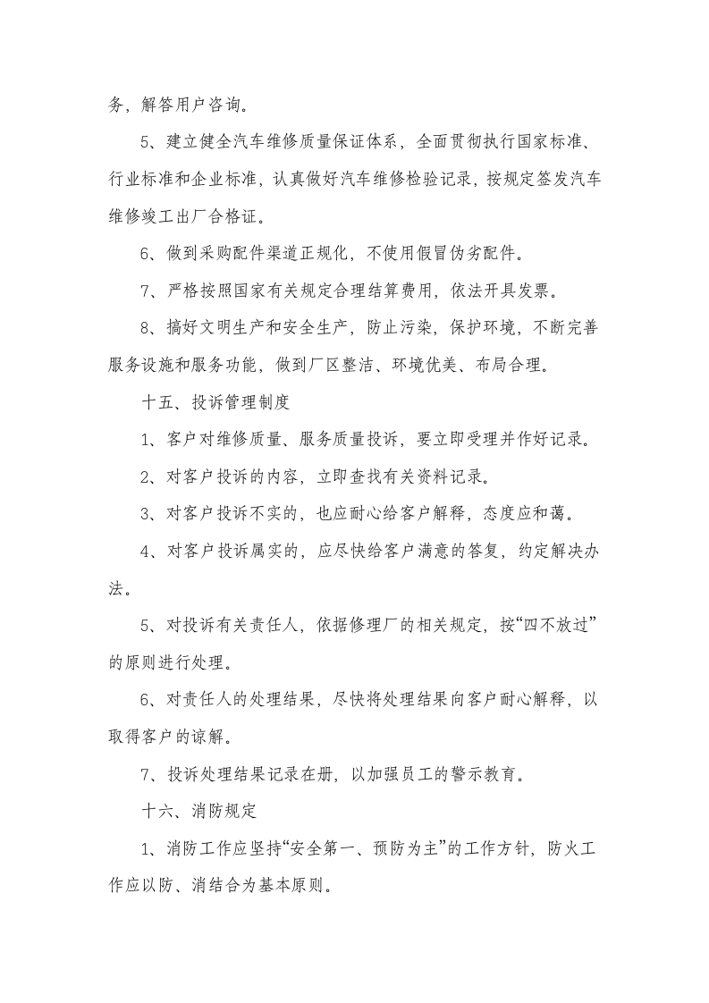 汽修厂员工管理制度.docx第14页