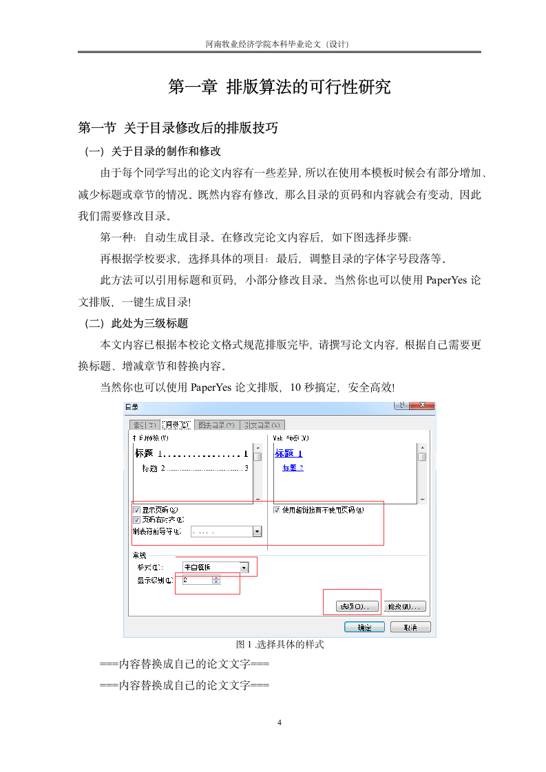 河南牧业经济学院-本科-毕业论文-文科类-格式模板范文.docx第9页