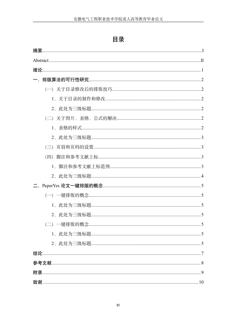 安徽电气工程职业技术学院毕业论文（范文）.docx第4页