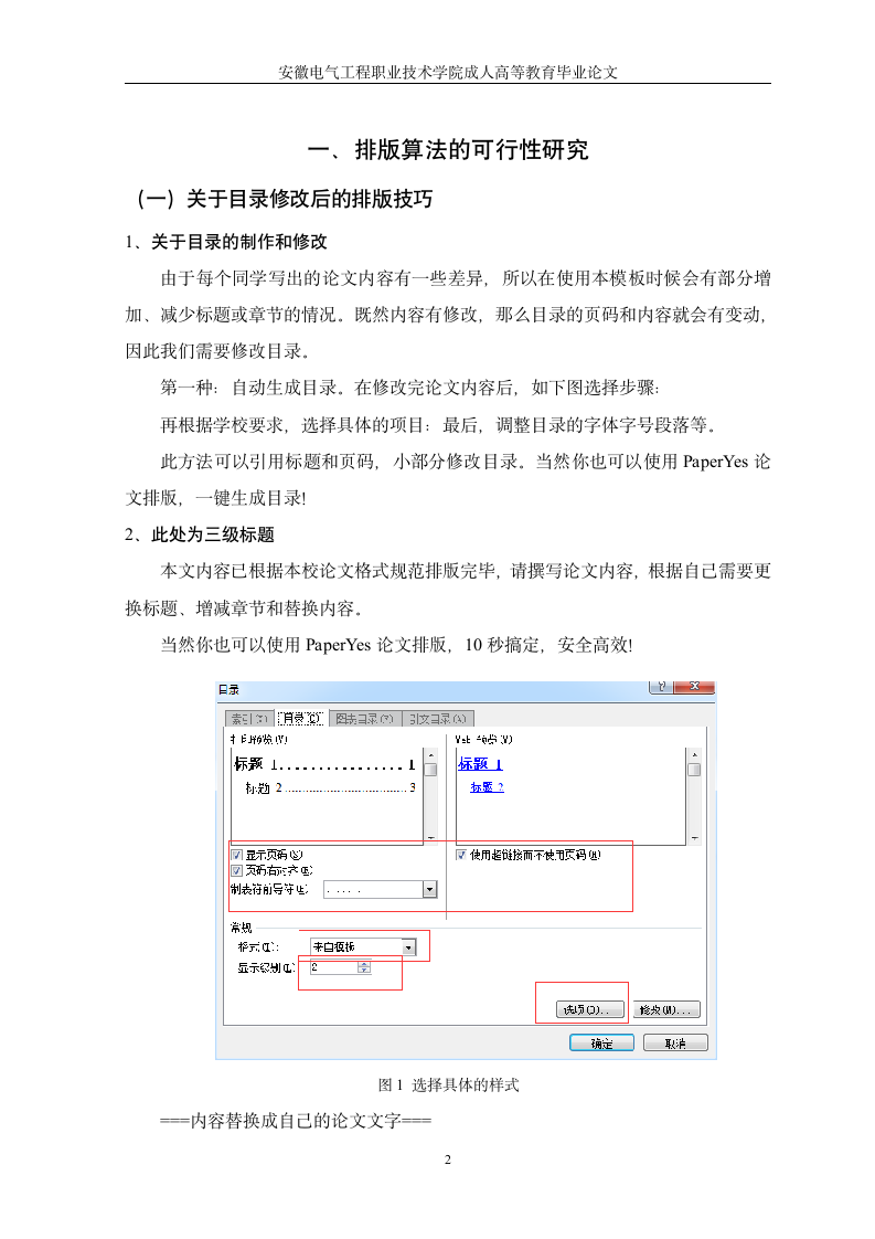 安徽电气工程职业技术学院毕业论文（范文）.docx第6页