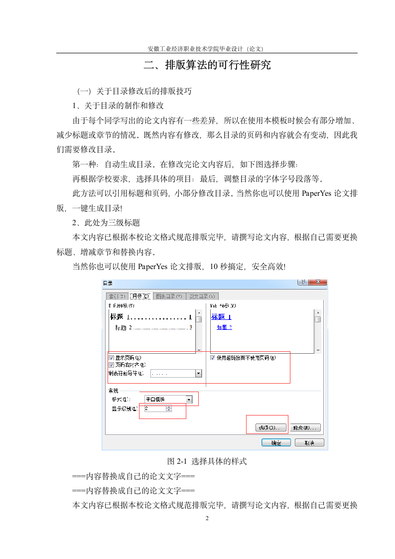 安徽工业经济职业技术学院毕业论文（范文）.docx第6页