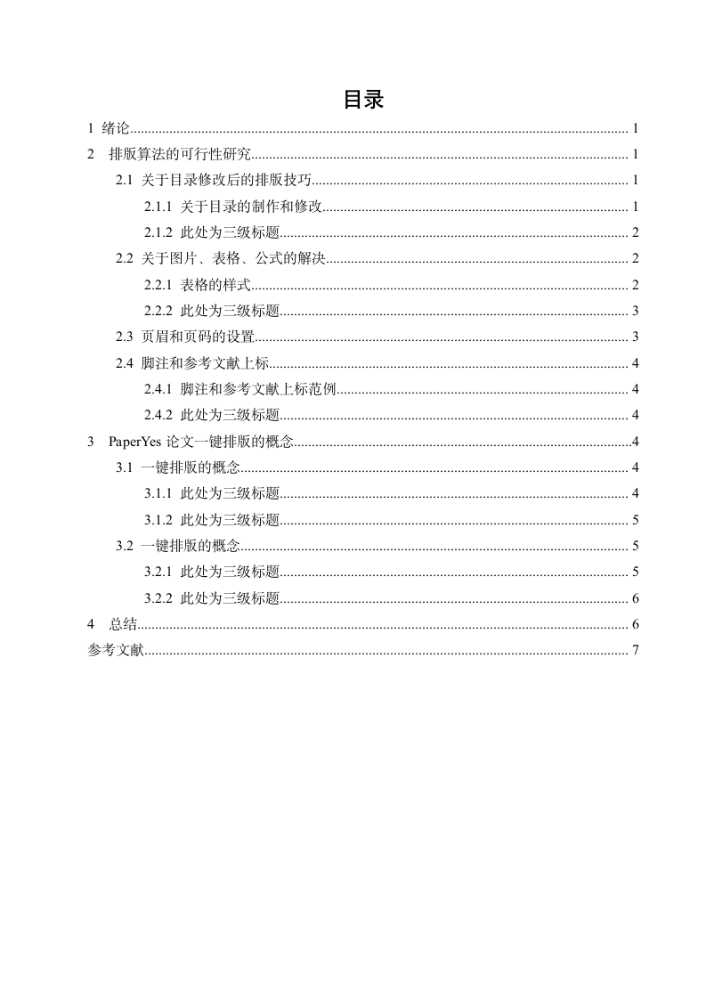 池州职业技术学院毕业论文（专科）-理工类.docx第2页