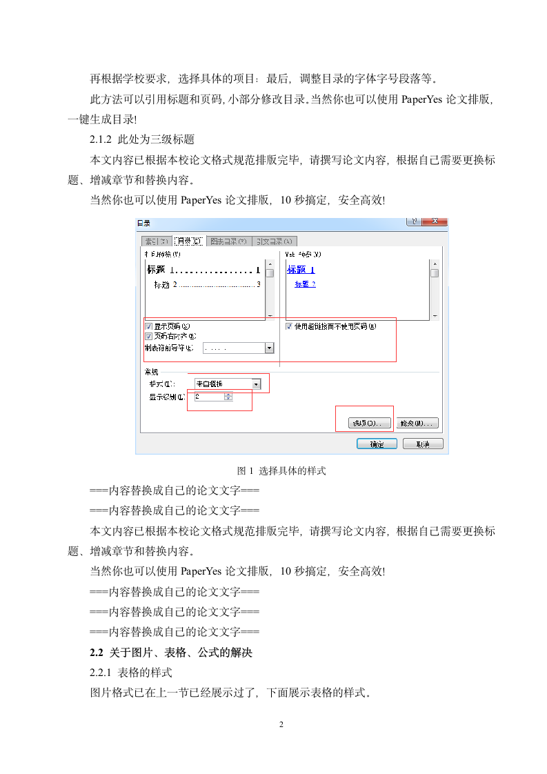 池州职业技术学院毕业论文（专科）-理工类.docx第4页