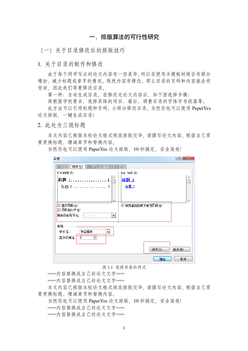 湖南师范大学树达学院-本科-毕业论文-文科类-格式模板.docx第7页