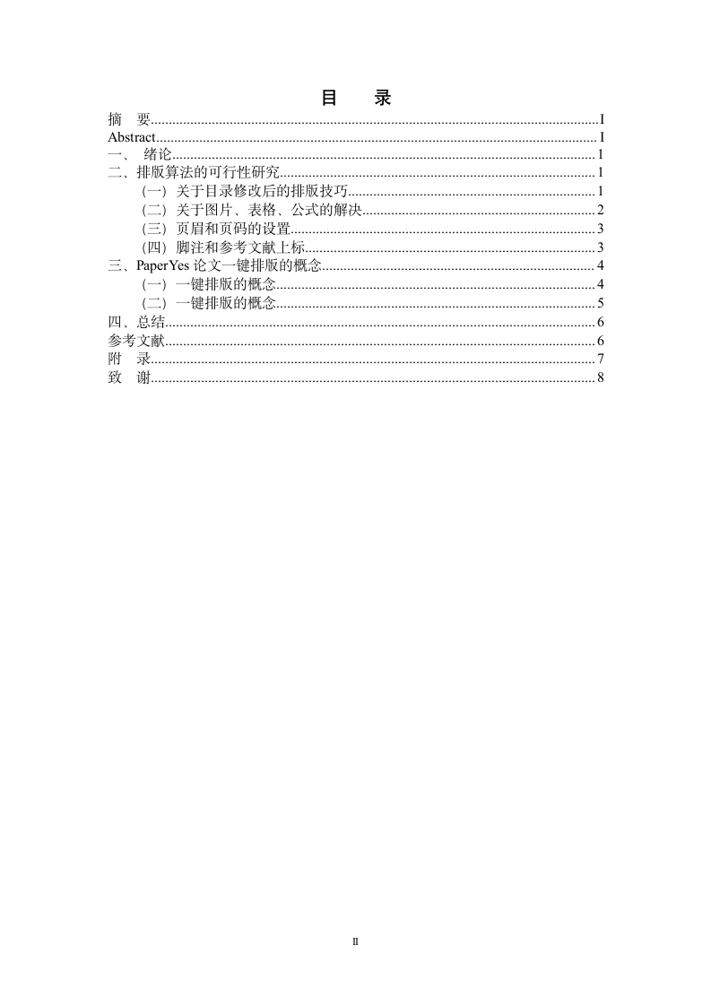 广东外语外贸大学-本科-毕业论文-文科-格式模板范文.docx第4页