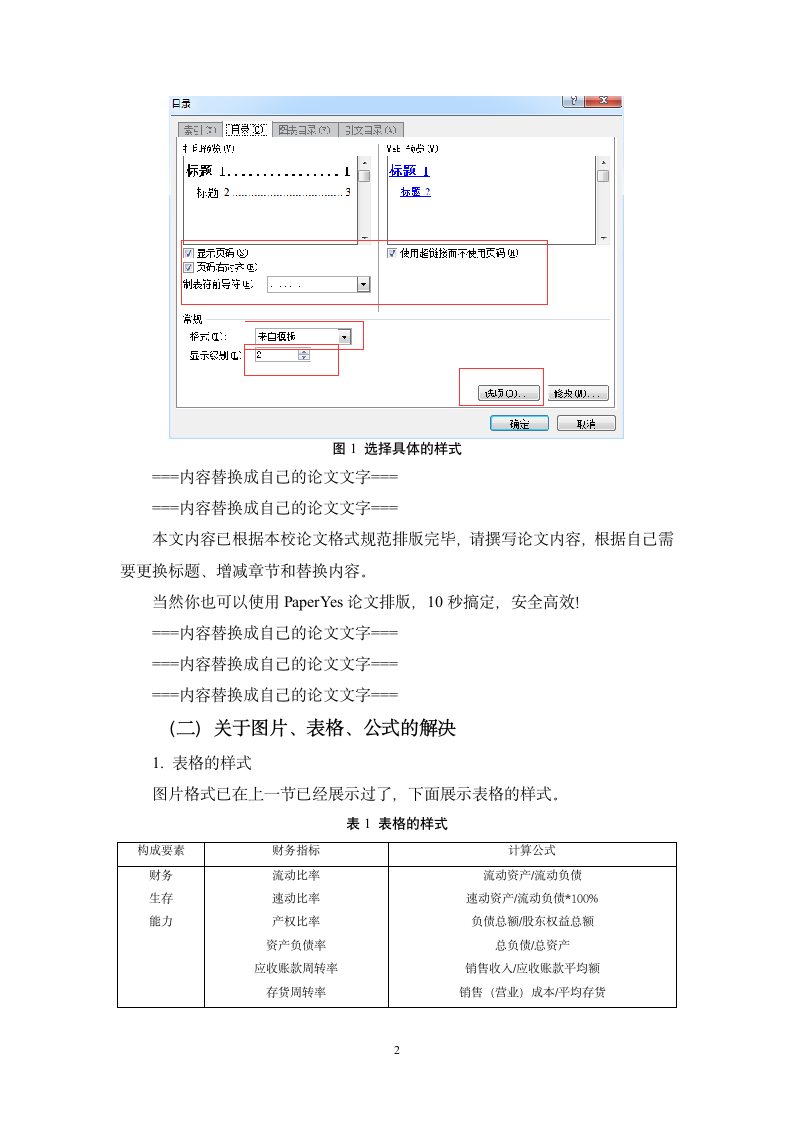 广东外语外贸大学-本科-毕业论文-文科-格式模板范文.docx第6页