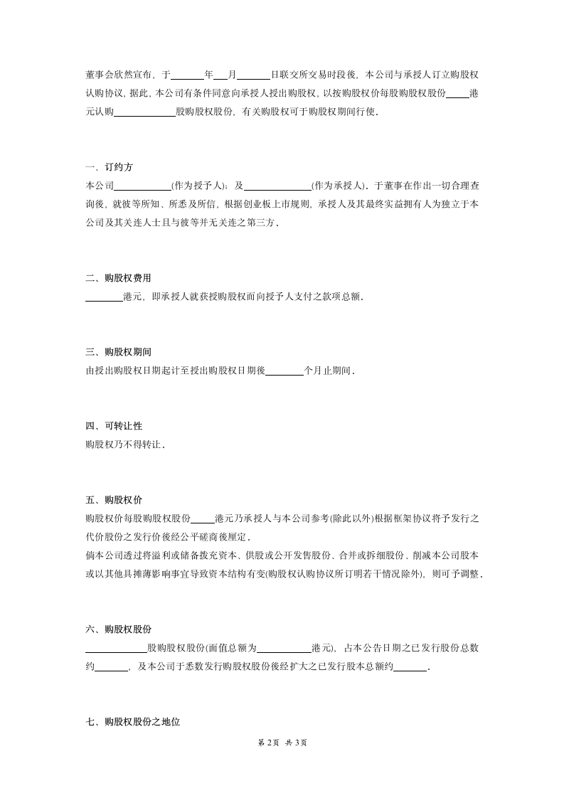 股权认购协议范本.doc第2页