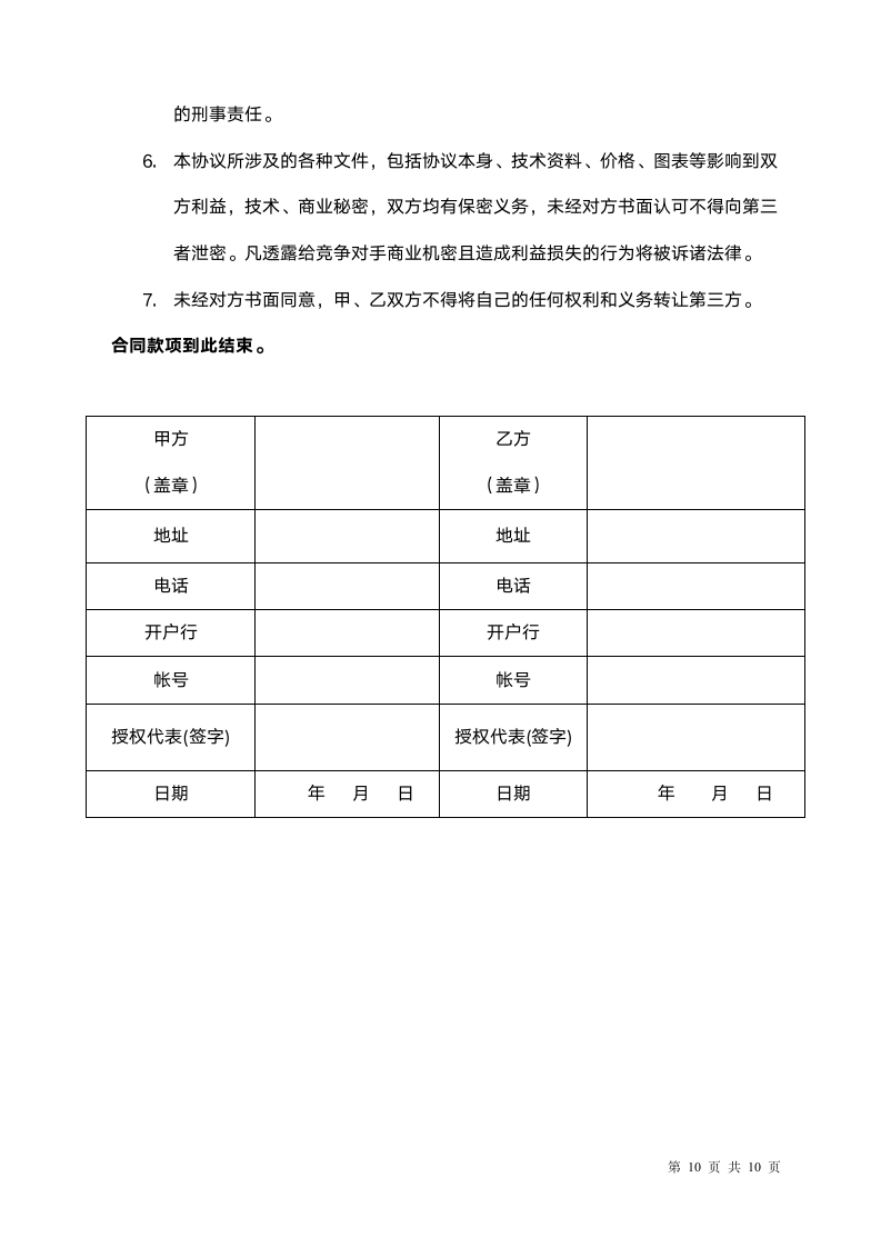 产品销售代理合同范本(标准版）.doc第10页