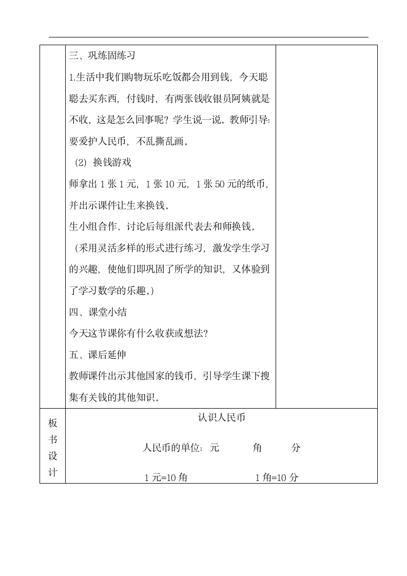 一年级数学下册教案 4.1     认识人民币 冀教版.doc第5页