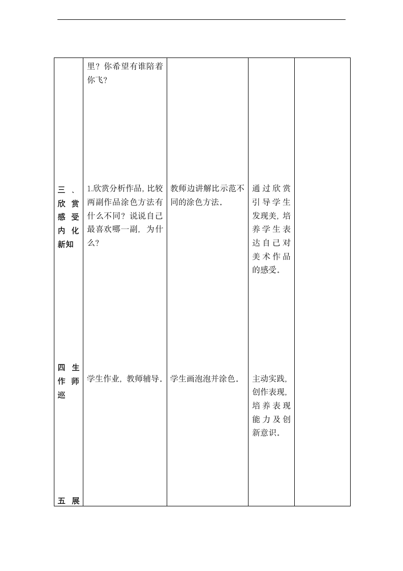 美术一年级下人教版10泡泡飞呀飞教案.doc第3页