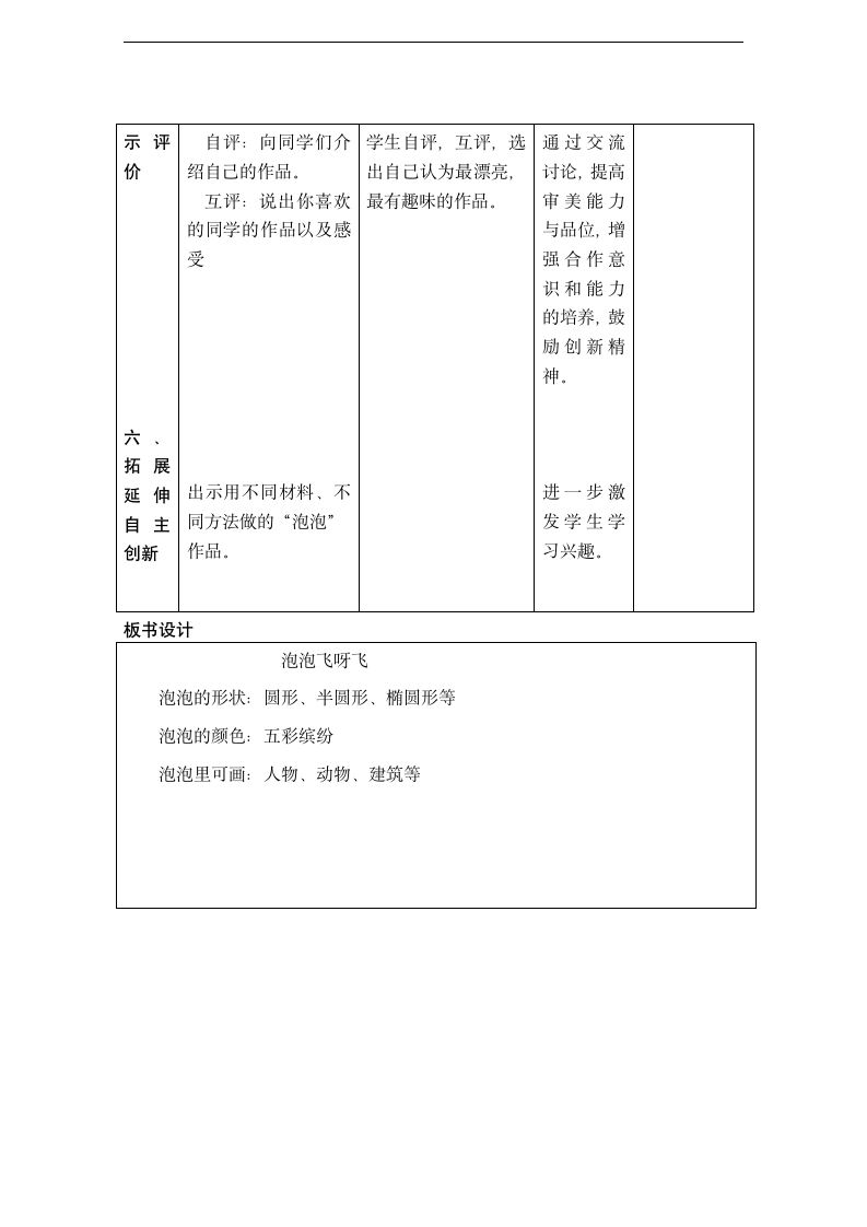 美术一年级下人教版10泡泡飞呀飞教案.doc第4页