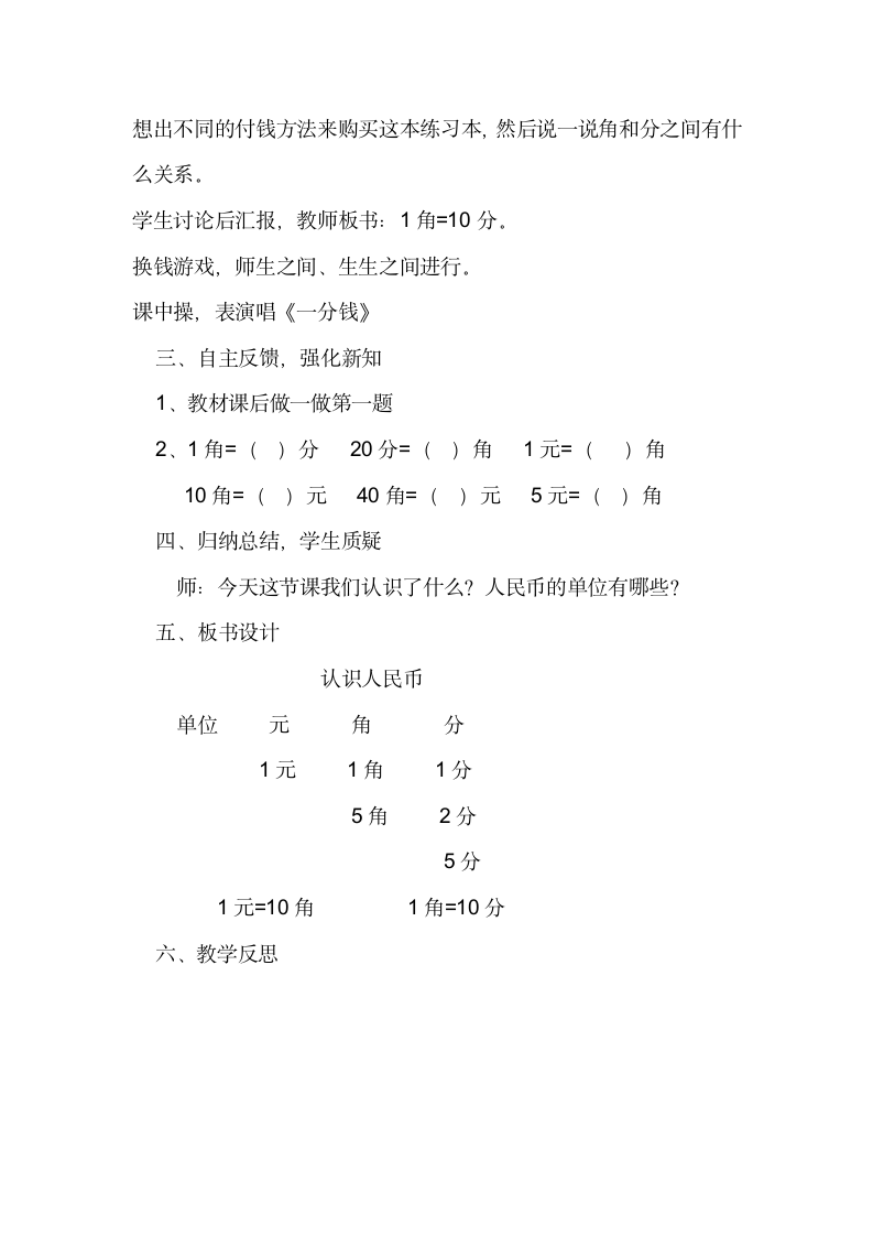 人教版数学一年级下册 认识人民币教案.doc第4页