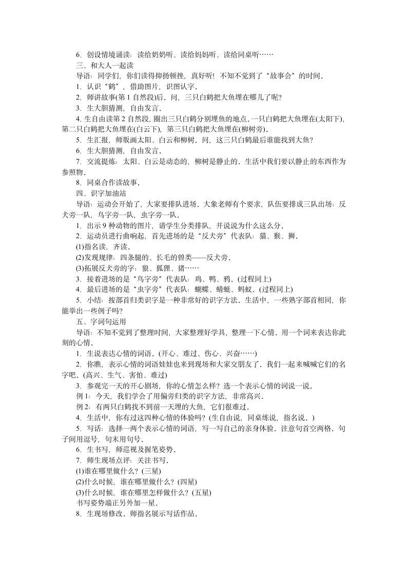 部编版一年级下册语文-语文园地八 教案.doc第2页