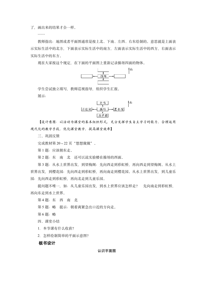 苏教版 二年级数学下册3.2　认识平面图  教案.doc第2页