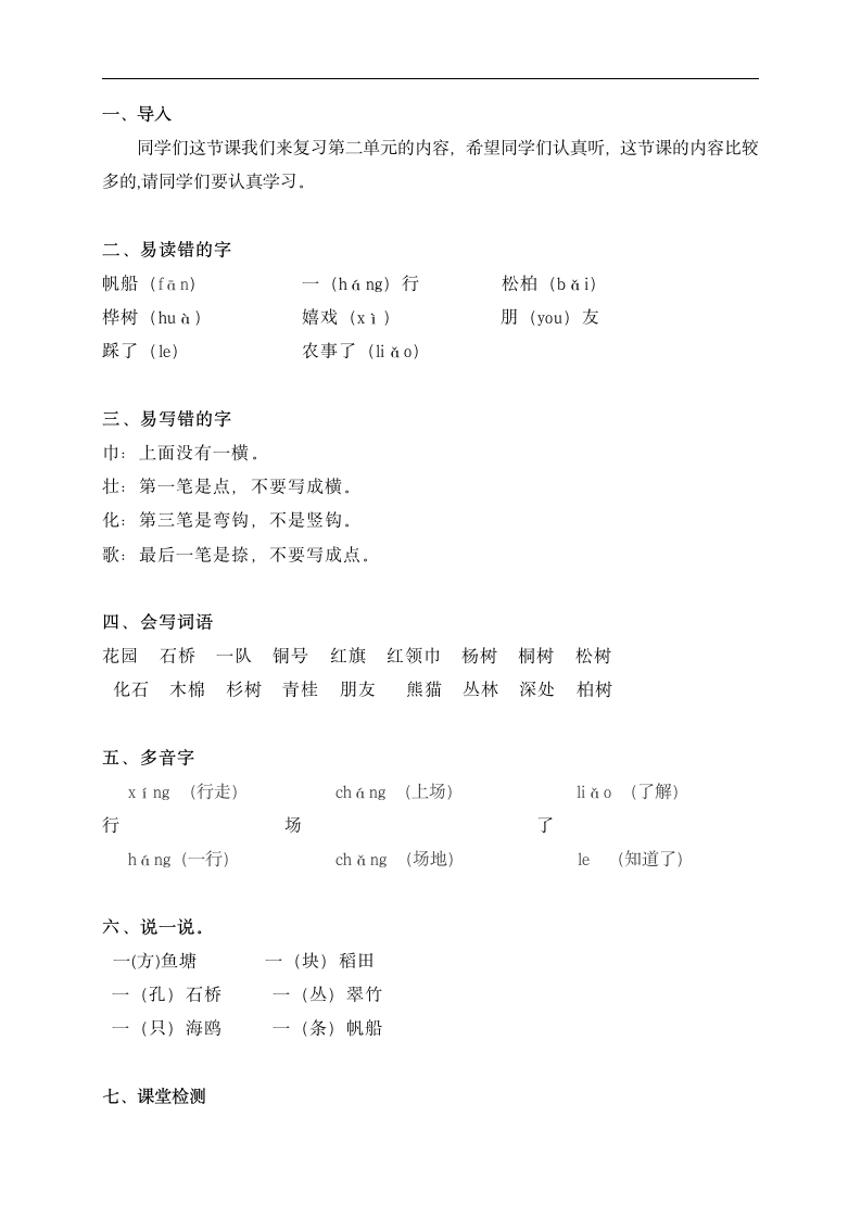 部编版语文二年级上册 第二单元复习 教案.doc第2页