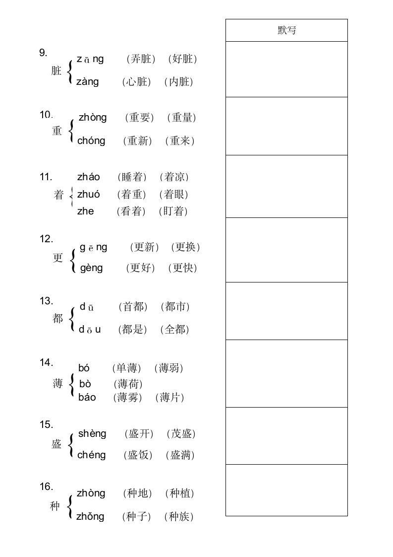 部编教材语文二年级上册专项复习---多音字.doc第2页