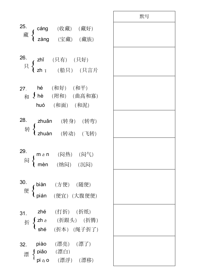 部编教材语文二年级上册专项复习---多音字.doc第4页