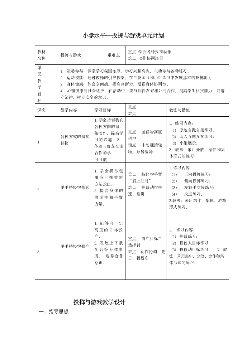 投掷与游戏（教案） 体育二年级上册.doc第2页