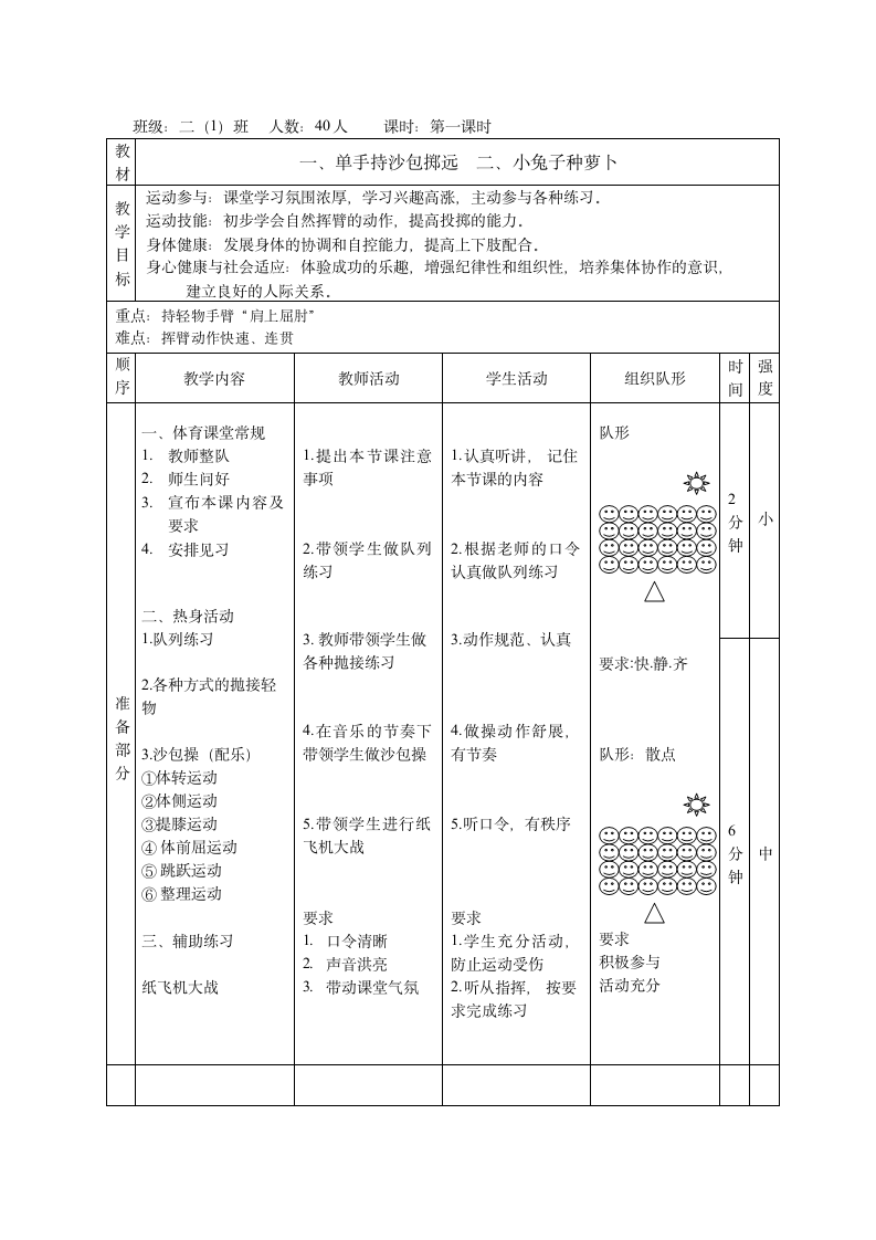 投掷与游戏（教案） 体育二年级上册.doc第5页