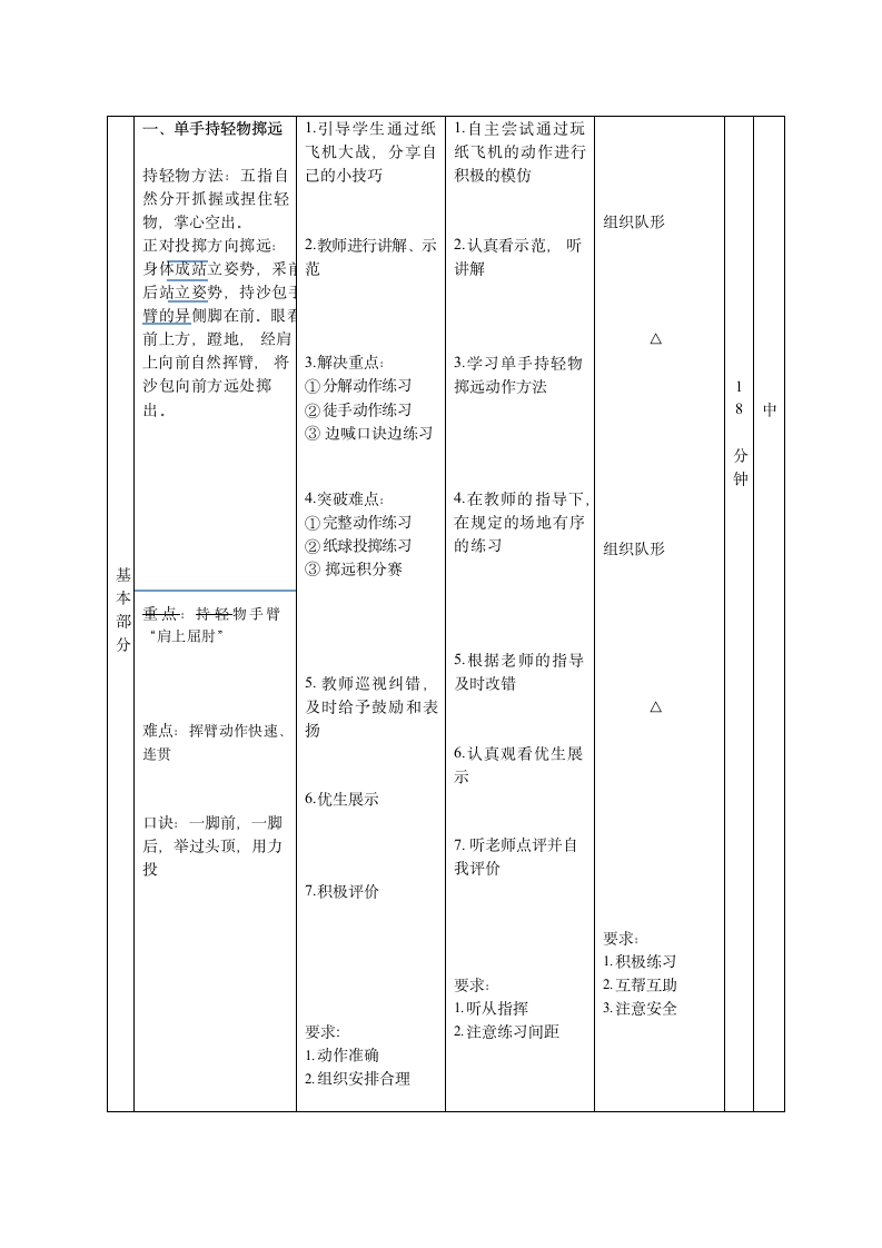 投掷与游戏（教案） 体育二年级上册.doc第6页