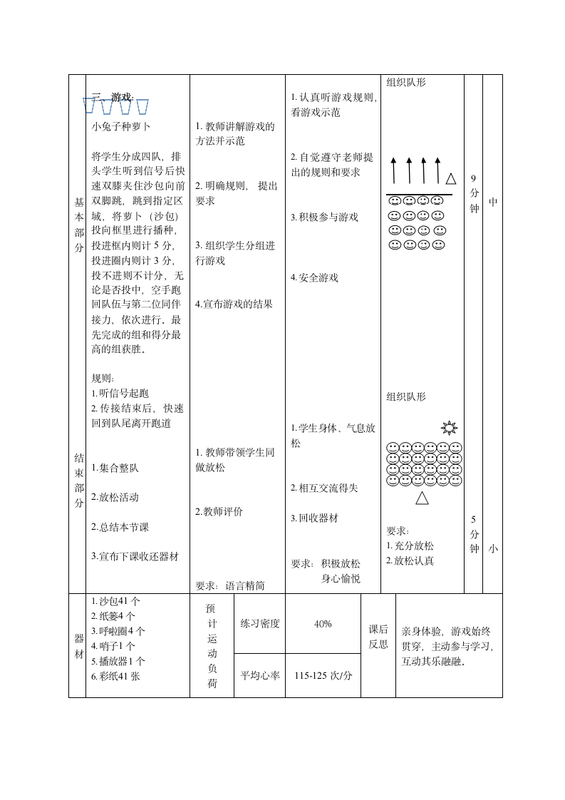 投掷与游戏（教案） 体育二年级上册.doc第7页