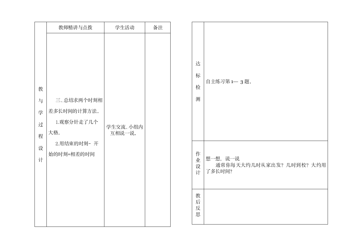 三年级数学时分秒教学案2.doc第2页