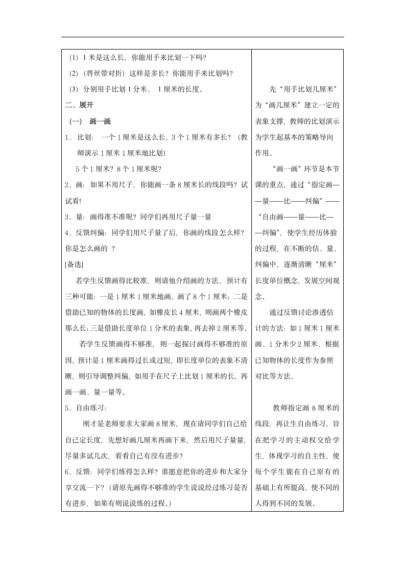 小学三年级数学估计教学设计人教版.doc第2页