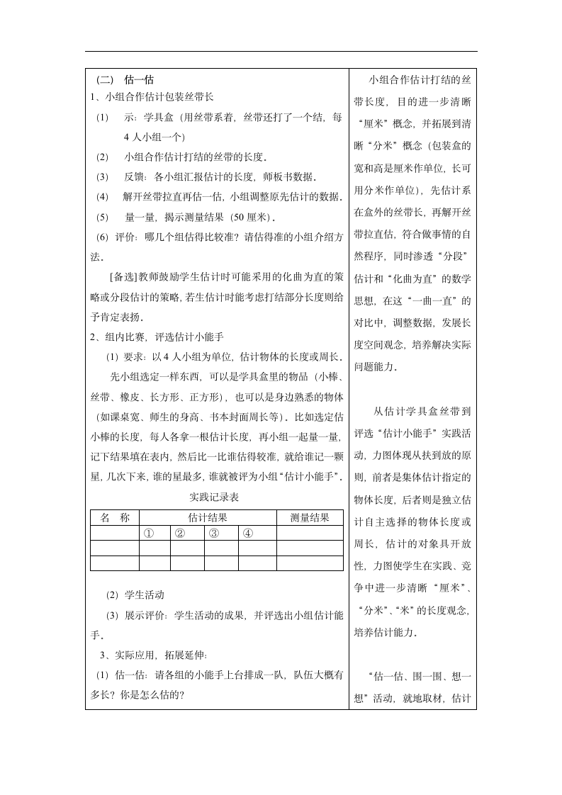 小学三年级数学估计教学设计人教版.doc第3页