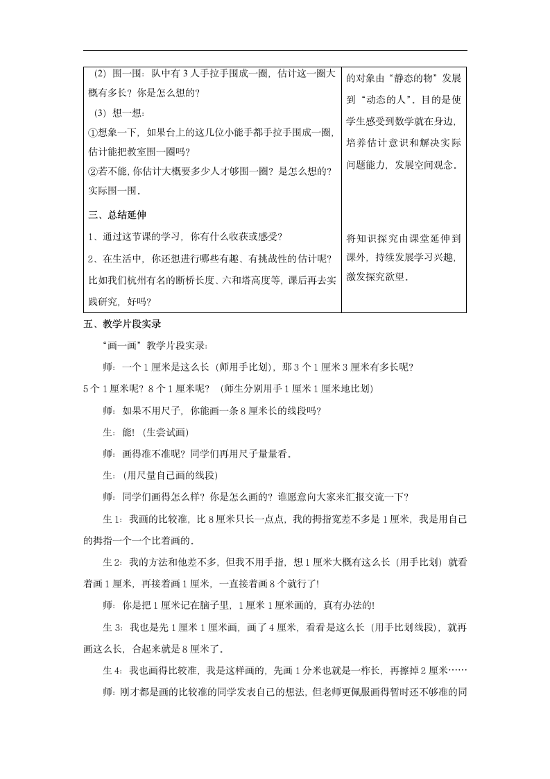 小学三年级数学估计教学设计人教版.doc第4页