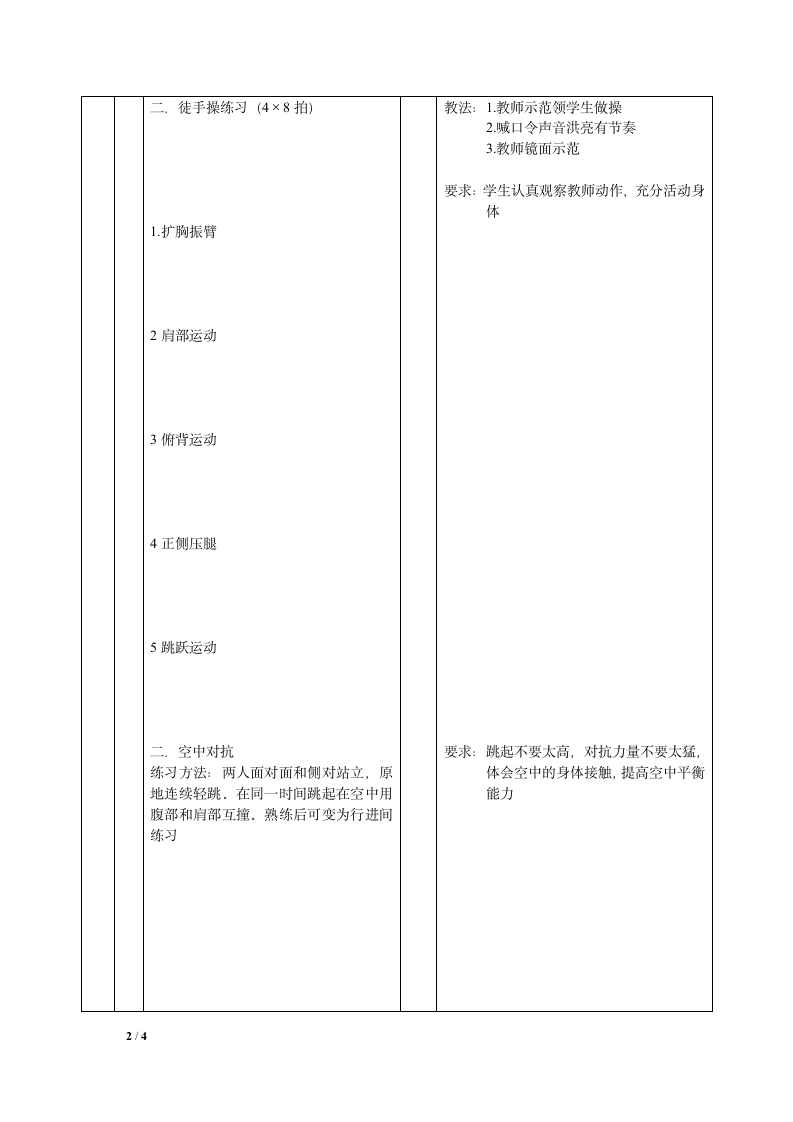 四年级下册体育 3.10 足球结课  教案.doc第2页