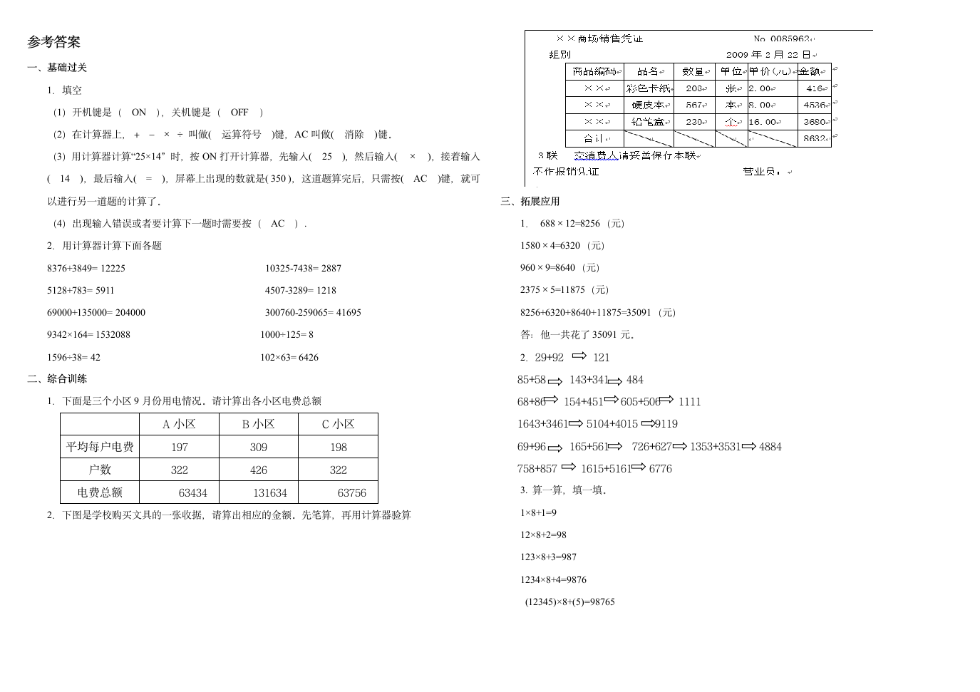 四年级下册第一单元检测题1.doc第2页