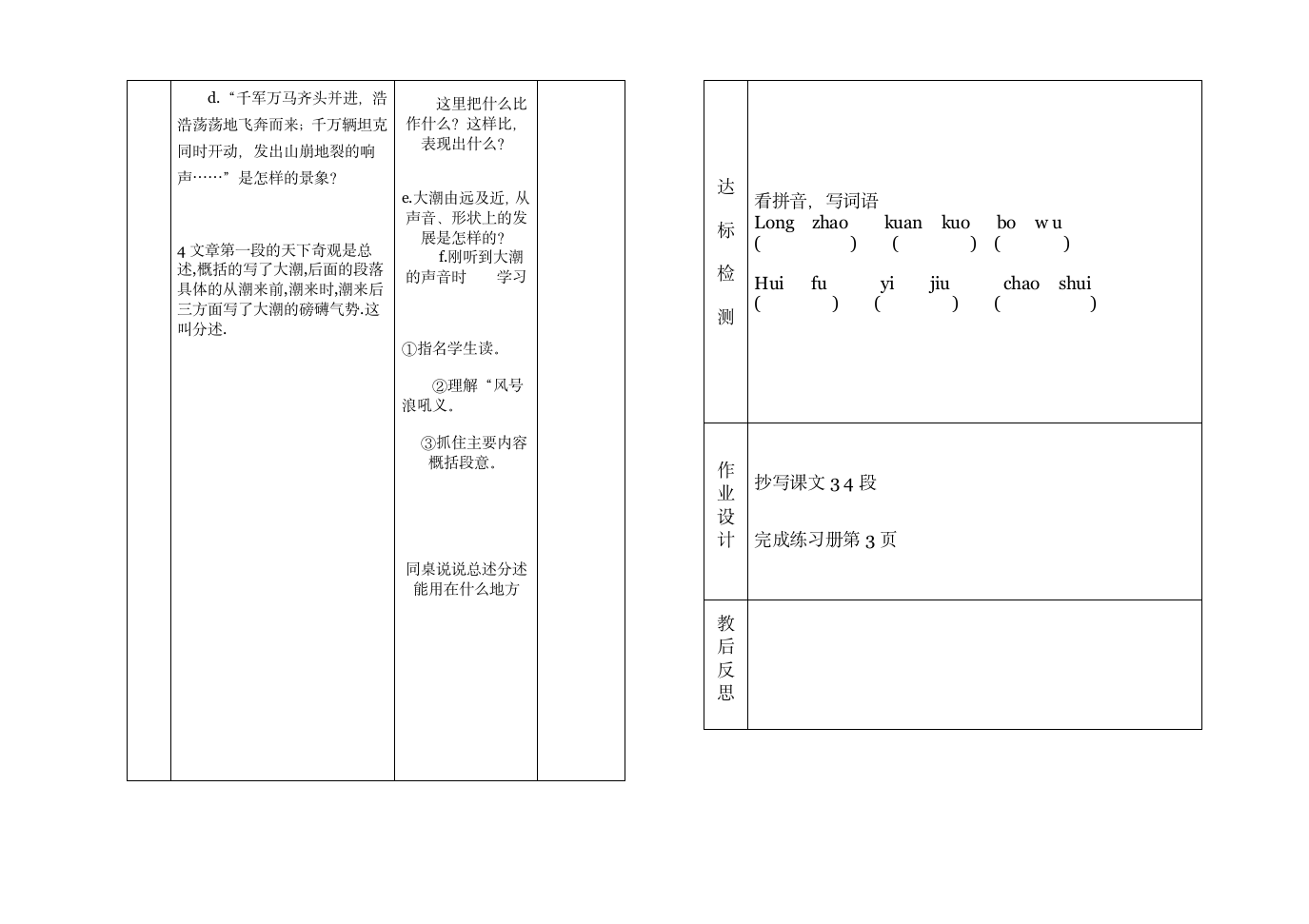 四年级语文1观潮教学案2.doc第2页