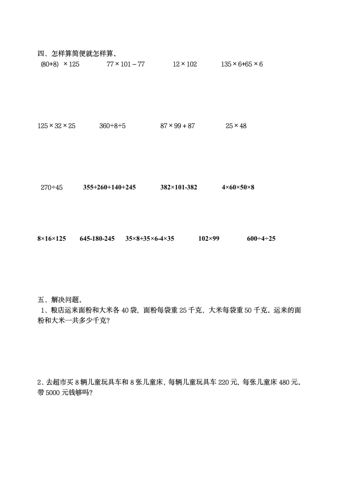 数学四年级二、三单元检测.doc第2页