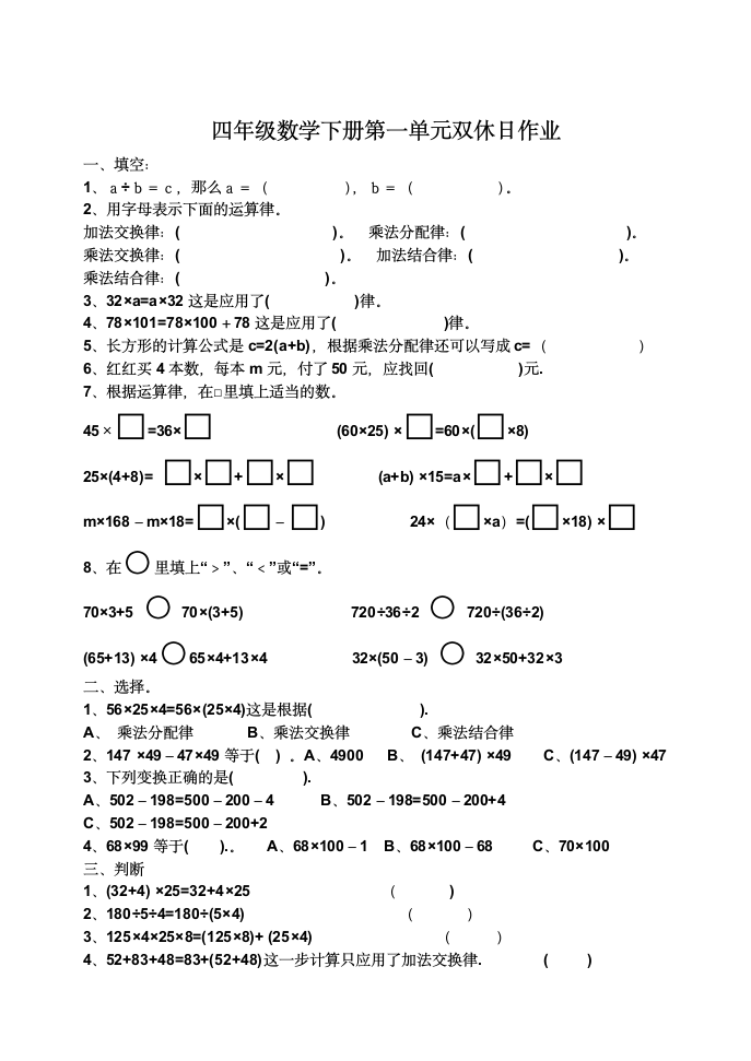 数学四年级二、三单元检测.doc第5页