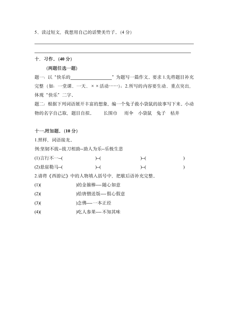 人教版四年级上语文期中试卷.doc第4页