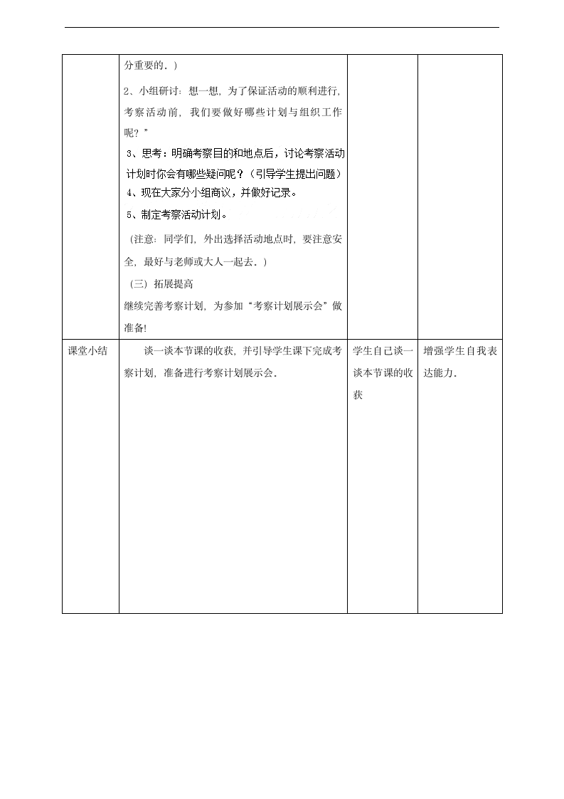 小学科学大象版四年级上册《考察前，我们要》教学教案.docx第2页