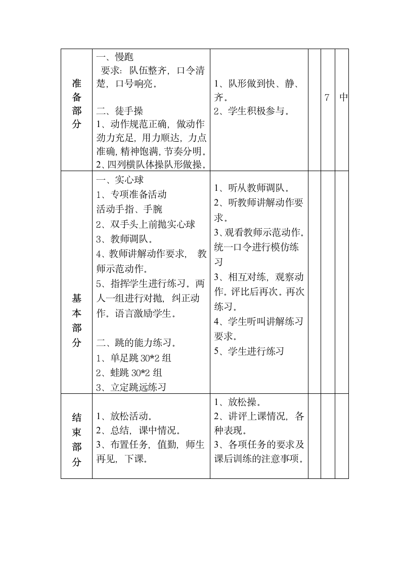 实心球（教案）- 体育五年级下册.doc第2页