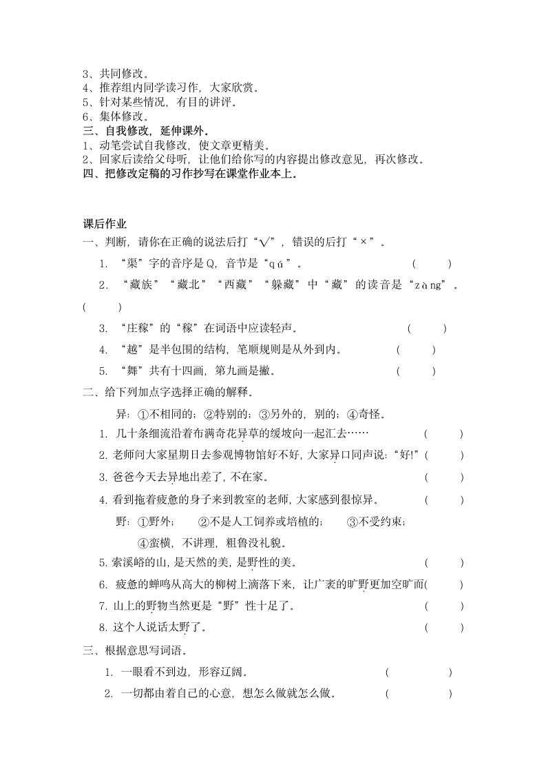 小学语文鄂教版五年级上册语文乐园（四）.doc第3页