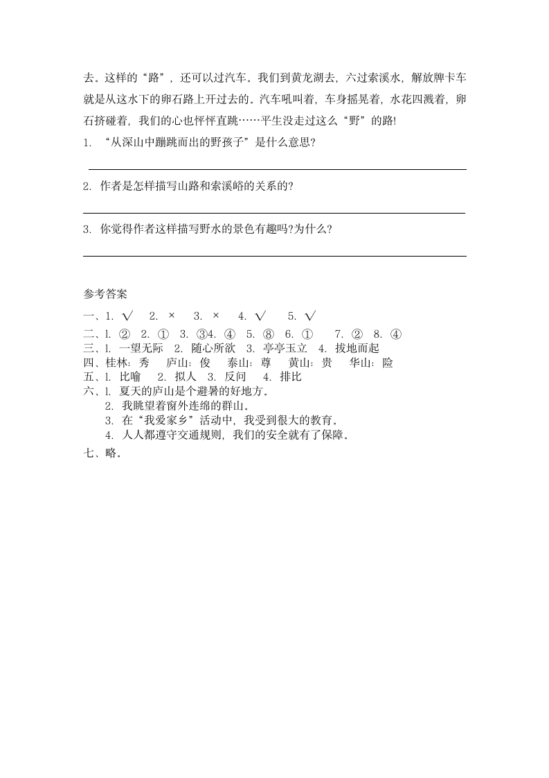 小学语文鄂教版五年级上册语文乐园（四）.doc第5页