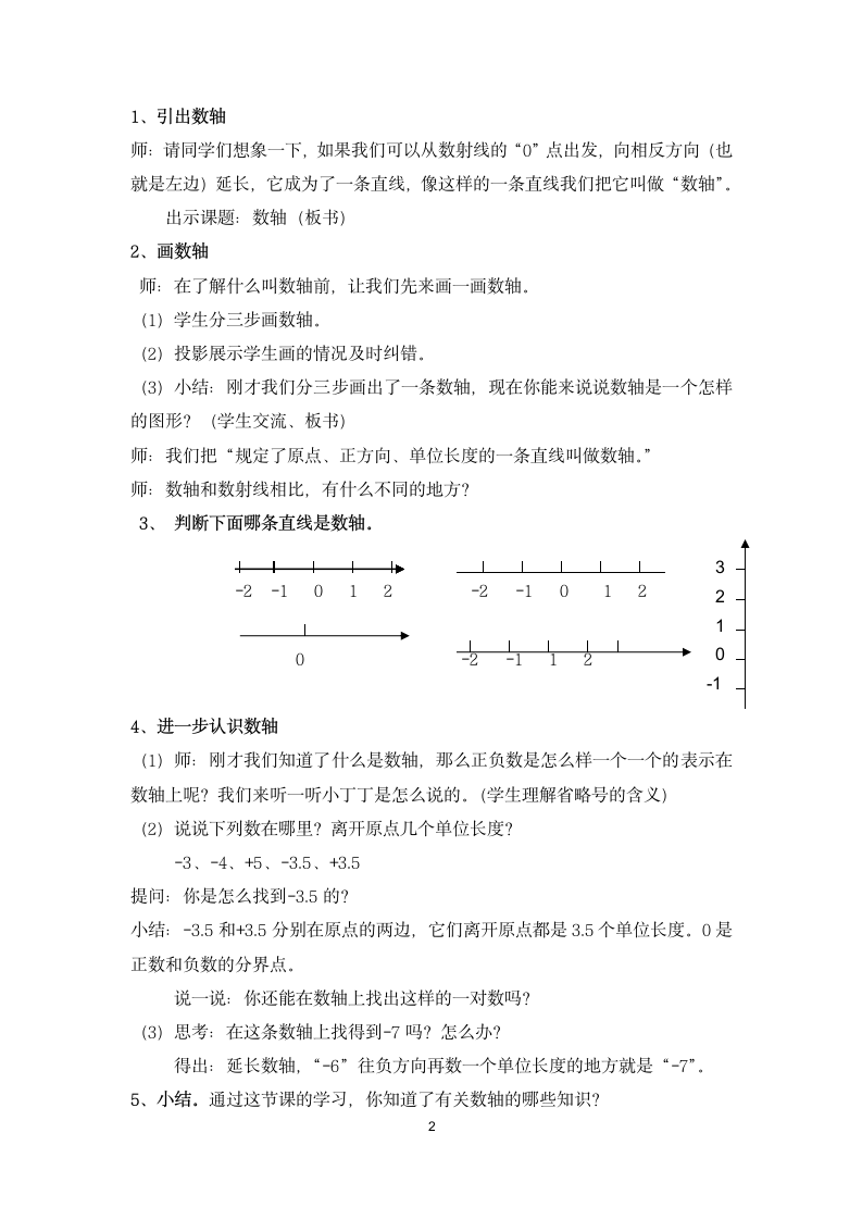 五年级下册数学教案-2.2   数轴 沪教版.doc第2页