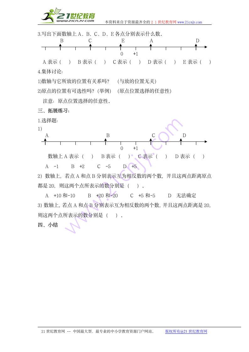 五年级数学下册教案 数轴 4（沪教版）.doc第2页