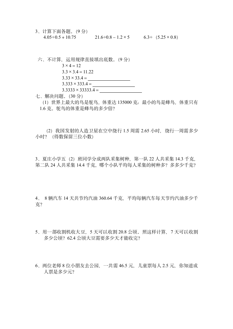 五年级数学 第二单元《小数除法》试卷.doc第2页