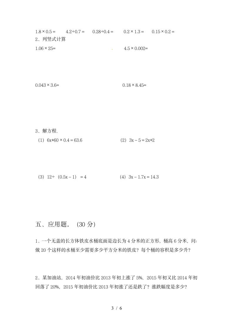 六年级下册数学期末模拟 苏教版 含答案.doc第3页