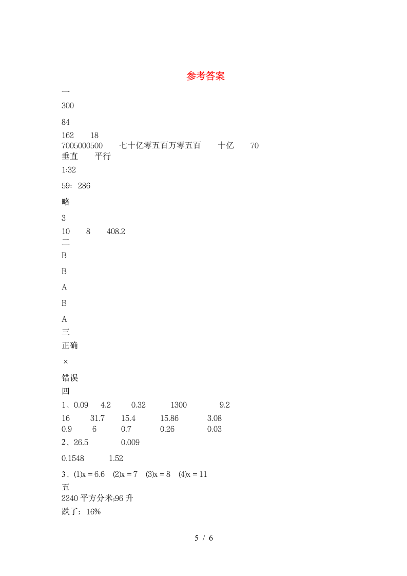 六年级下册数学期末模拟 苏教版 含答案.doc第5页