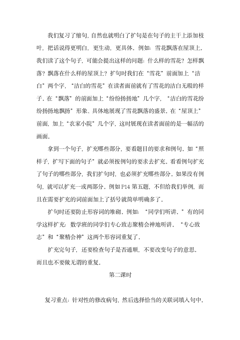 苏教版六年级上册语文第三单元复习教案.doc第2页