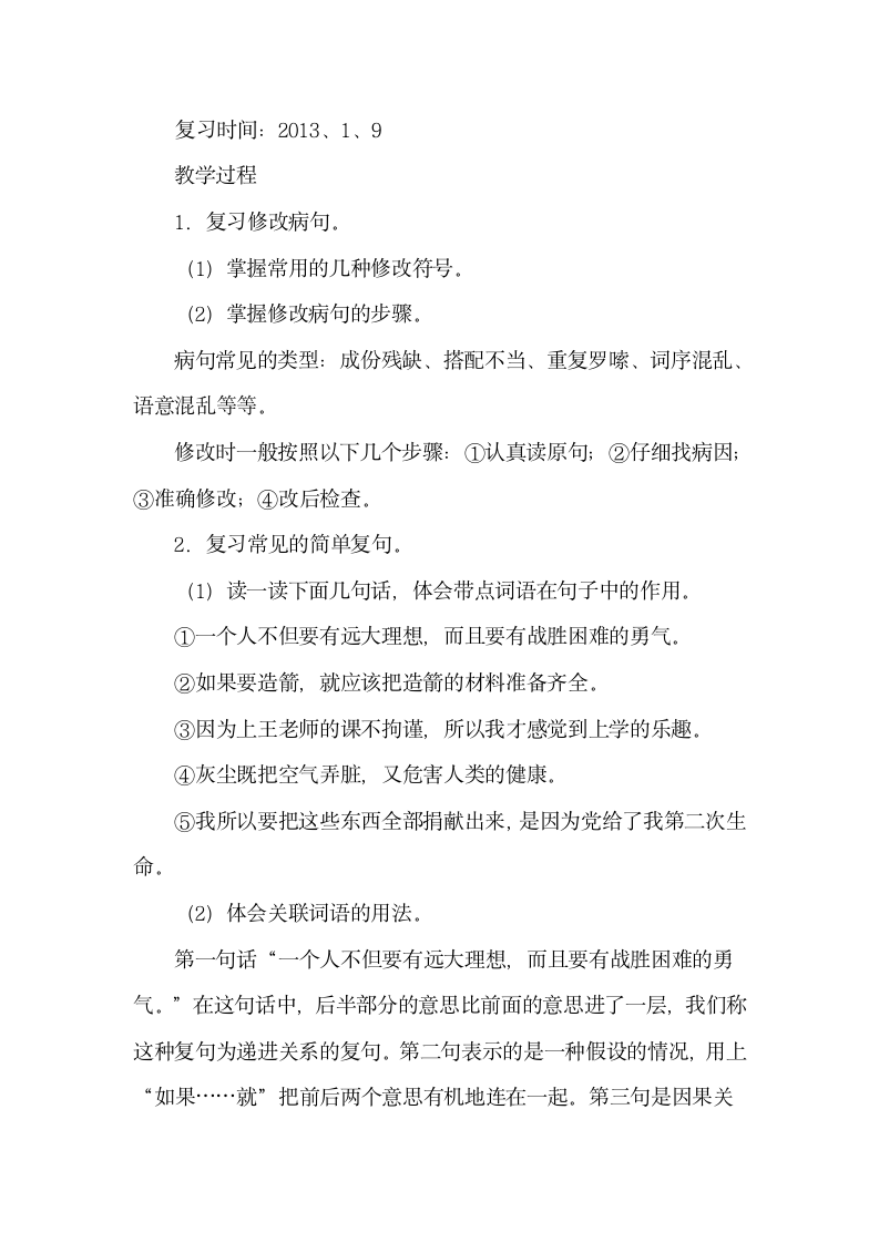 苏教版六年级上册语文第三单元复习教案.doc第3页