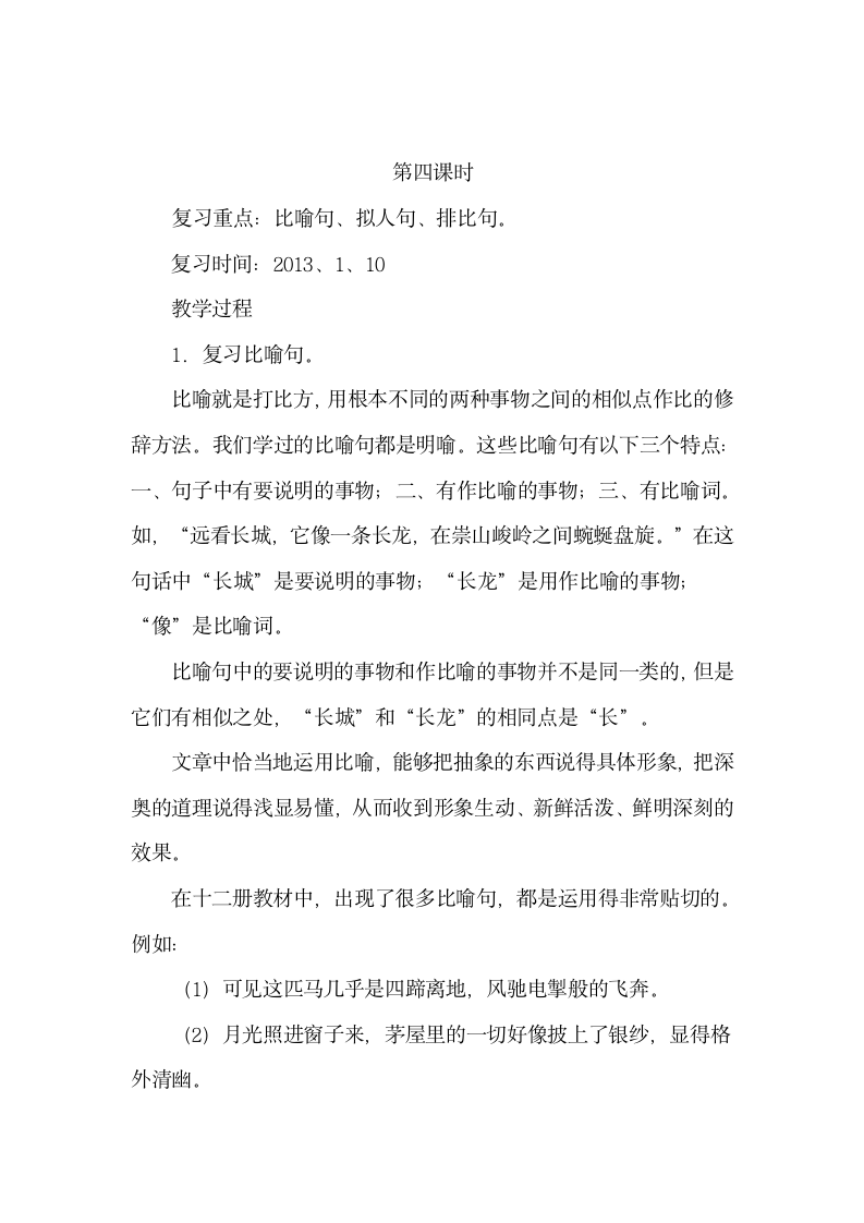 苏教版六年级上册语文第三单元复习教案.doc第5页