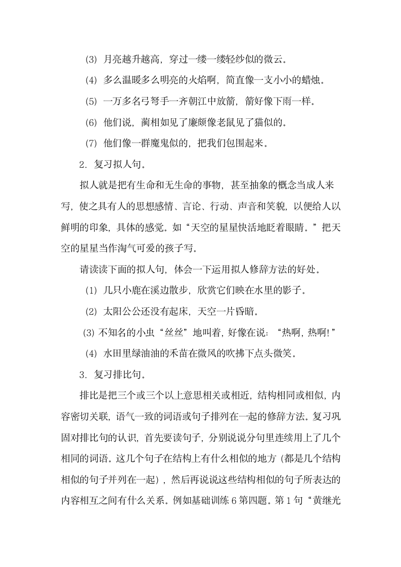 苏教版六年级上册语文第三单元复习教案.doc第6页