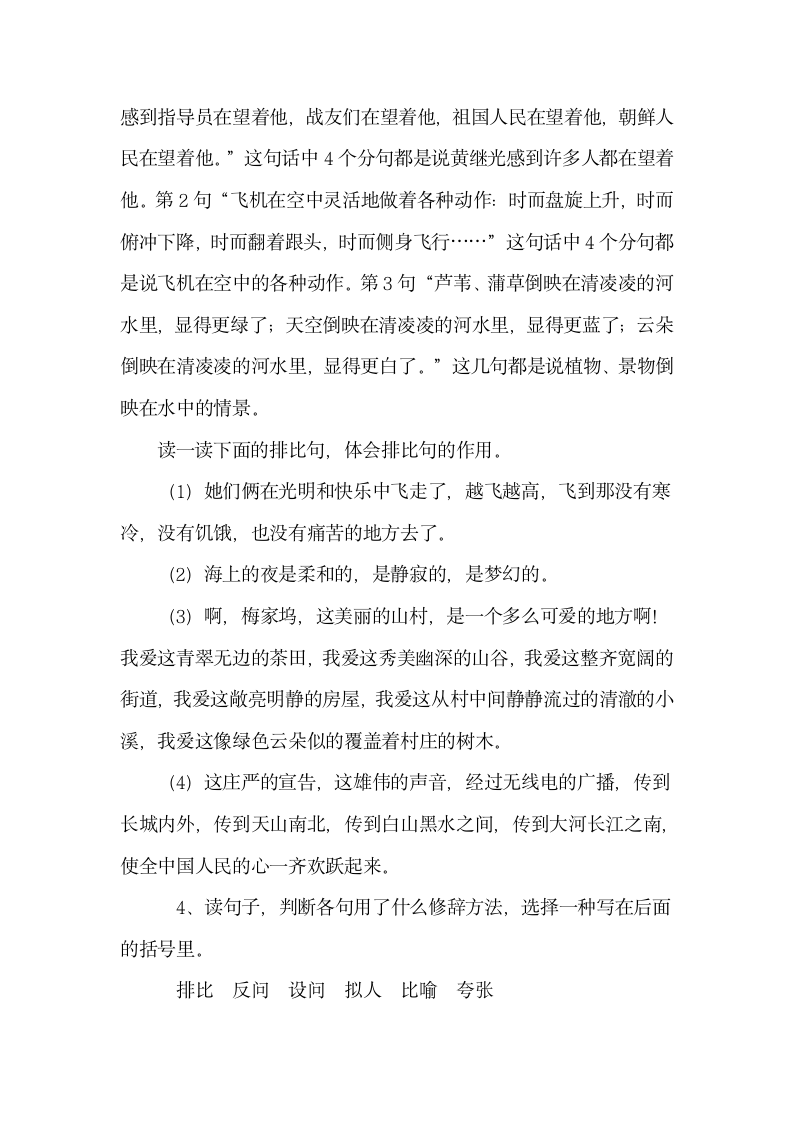 苏教版六年级上册语文第三单元复习教案.doc第7页