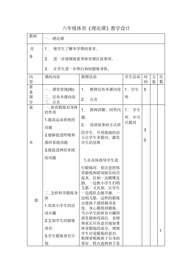 六年级体育《理论课》教学设计.doc第1页